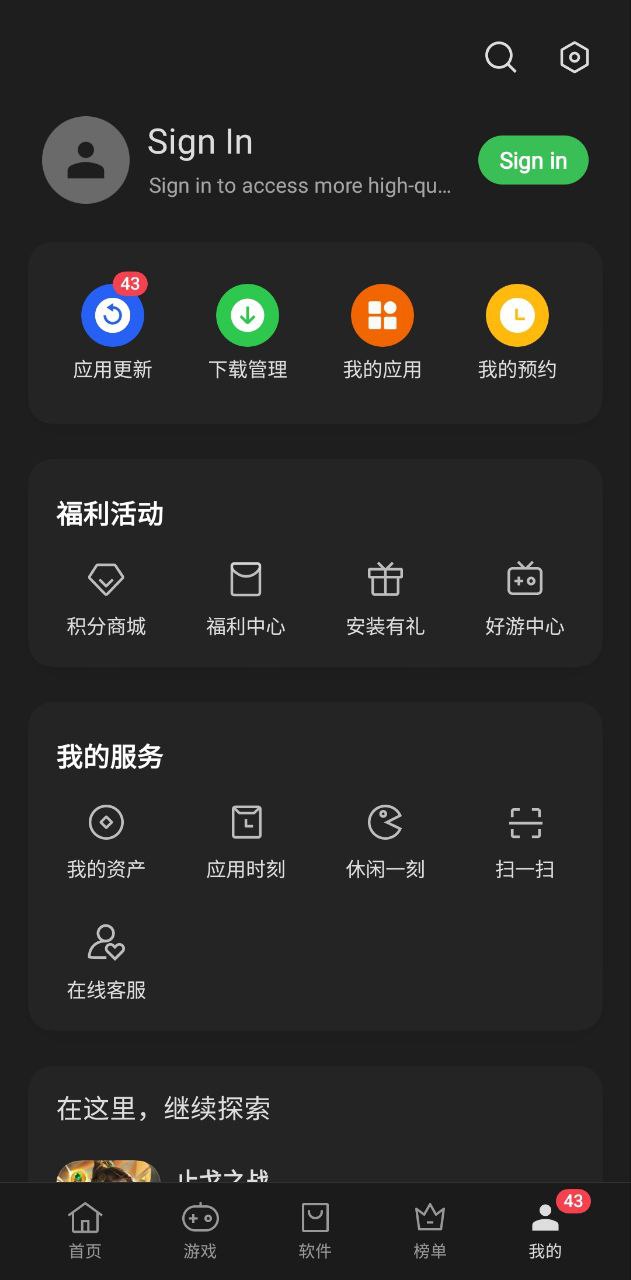 一加应用商店