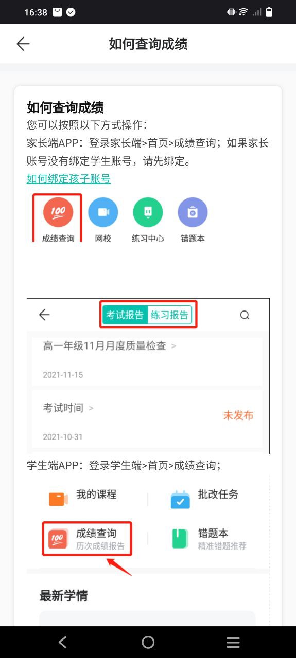智学网app