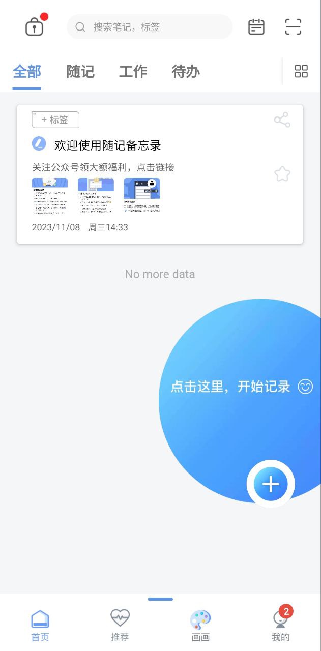 备忘录