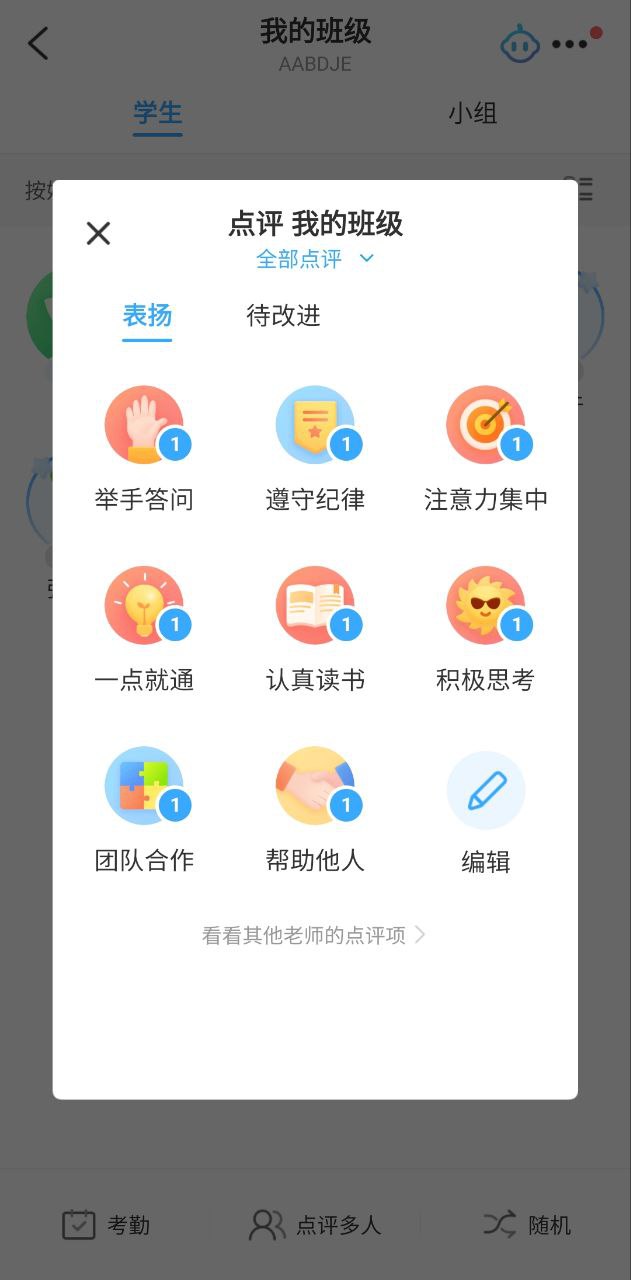 班级优化大师