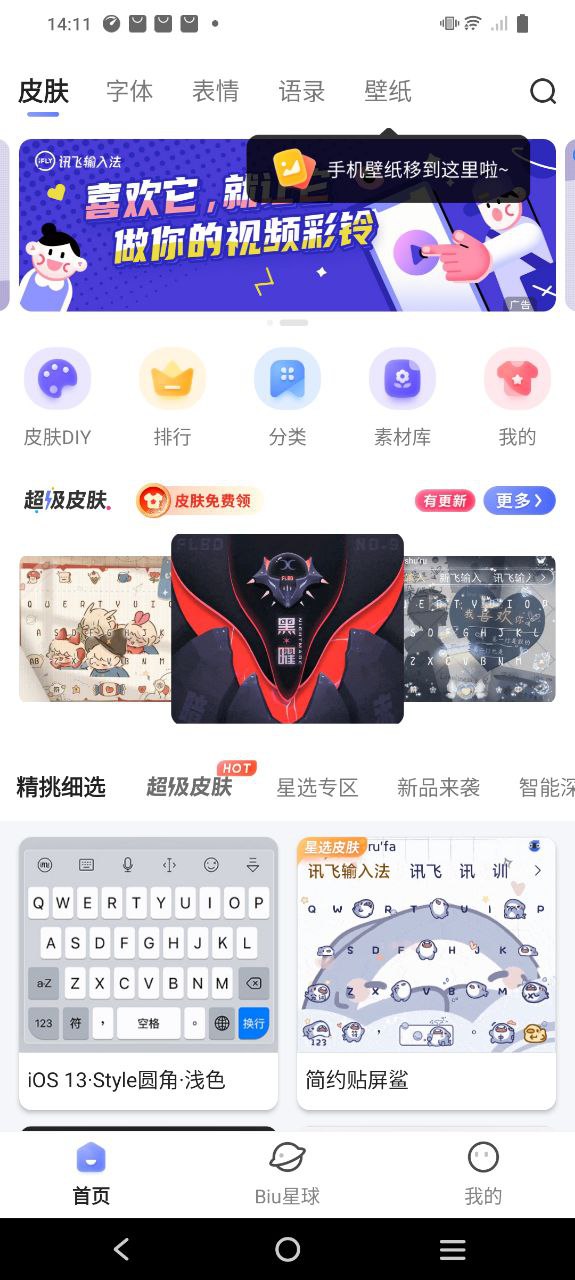 讯飞输入法安装