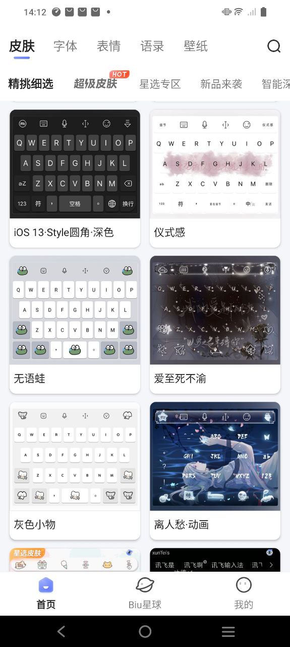 讯飞输入法安装