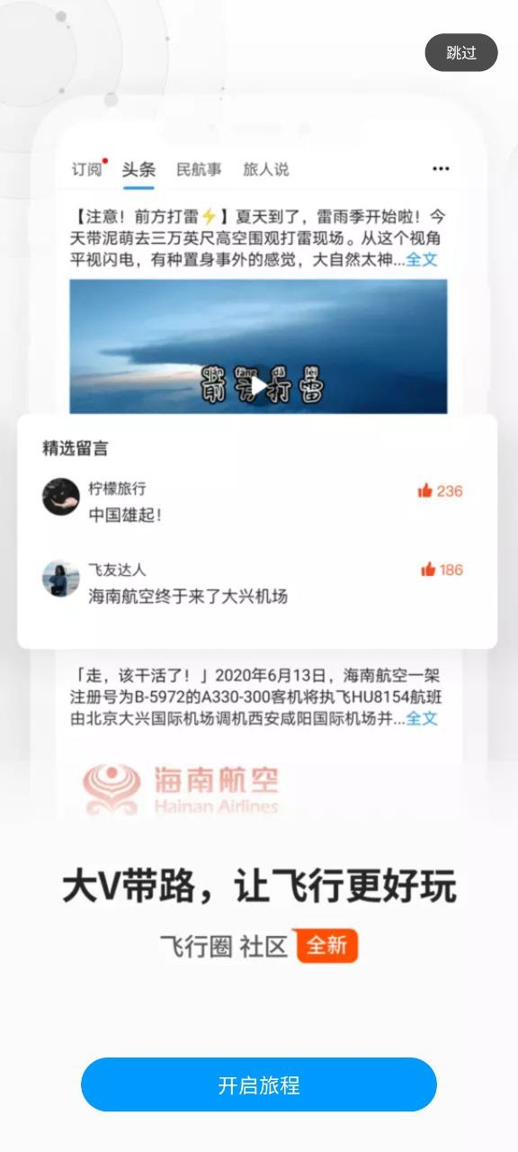 飞常准