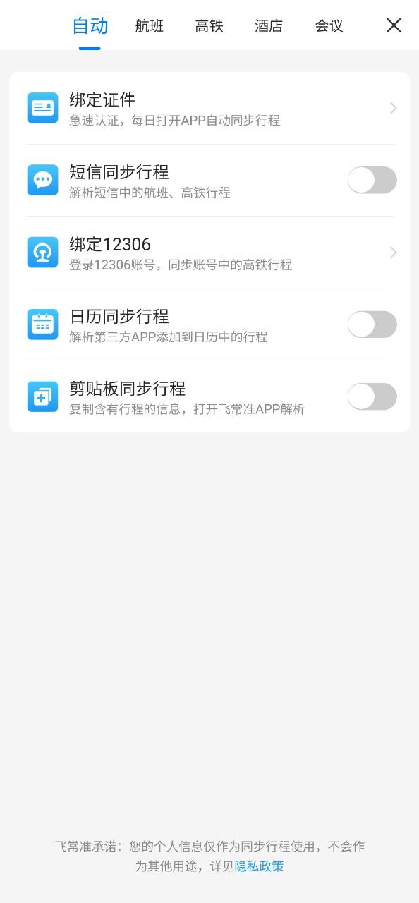 飞常准