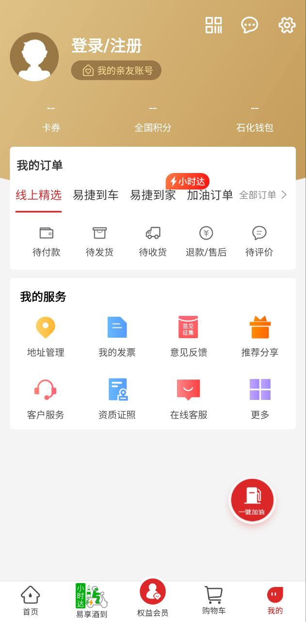 中石化网上营业厅