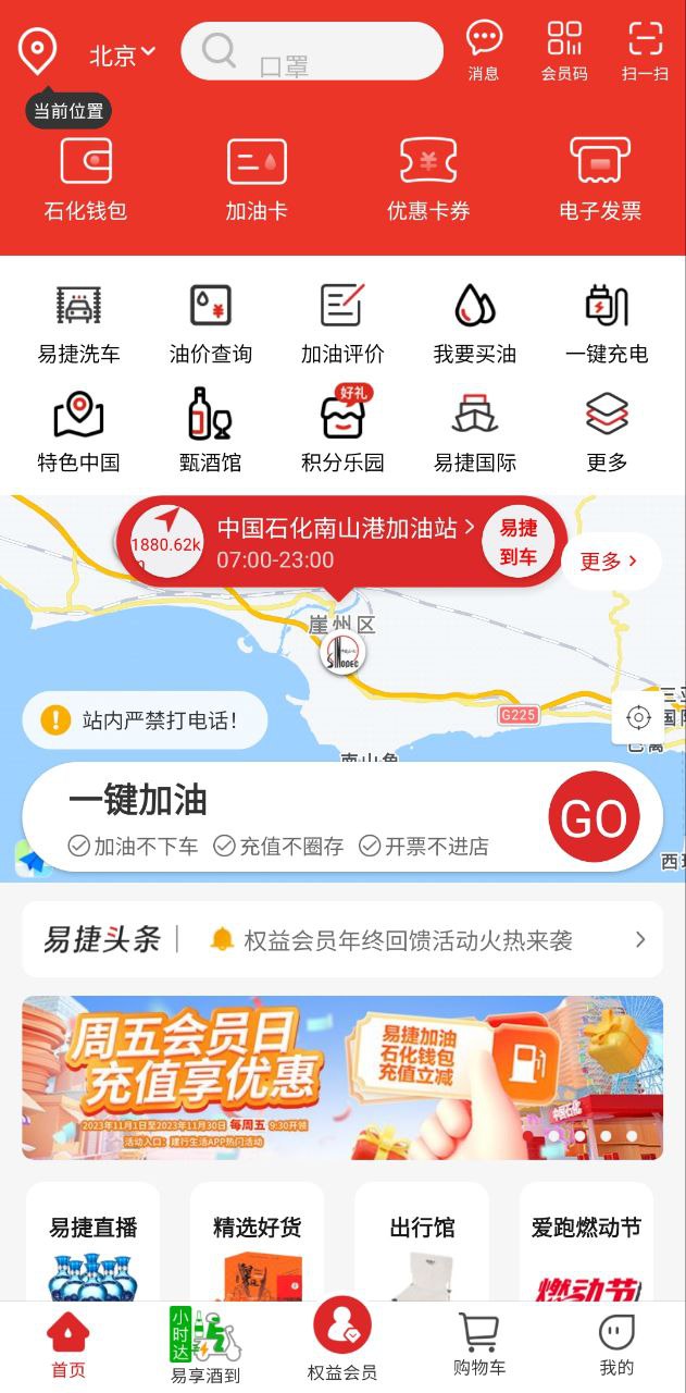 中石化网上营业厅