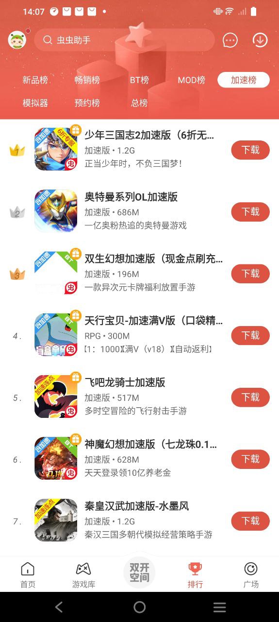 虫虫助手