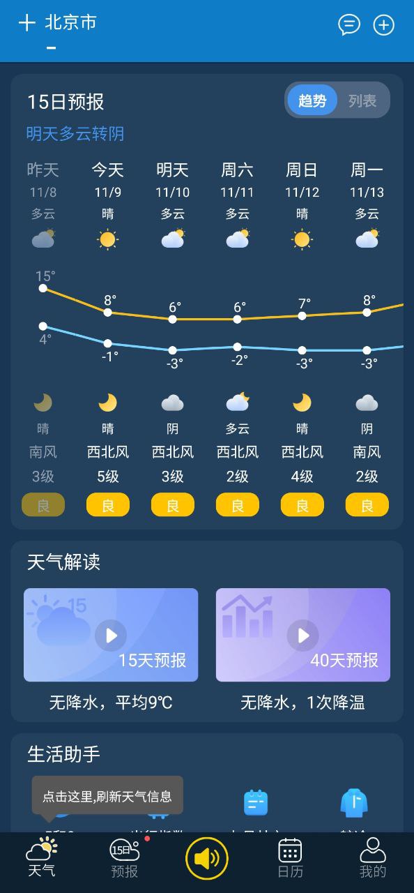 天气预报