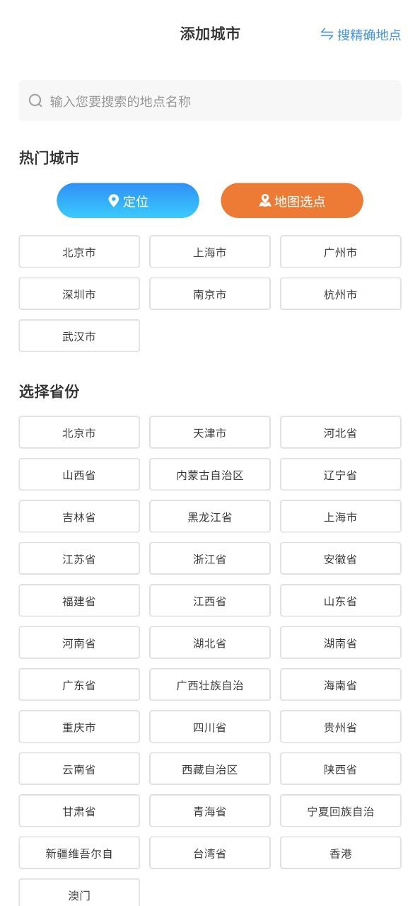 天气预报