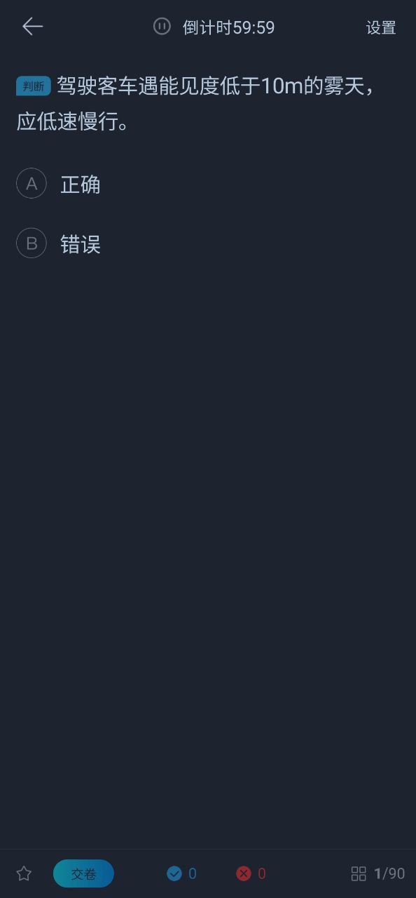 驾考宝典