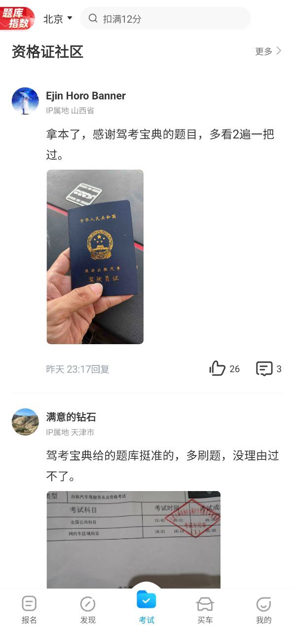 驾考宝典