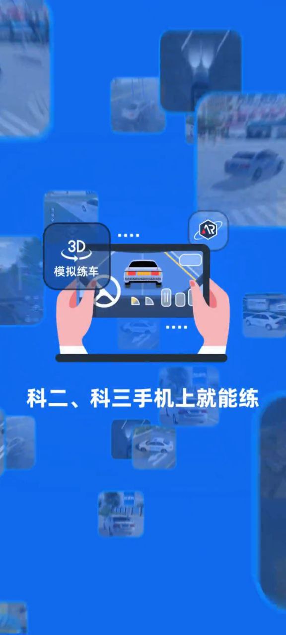 驾考宝典