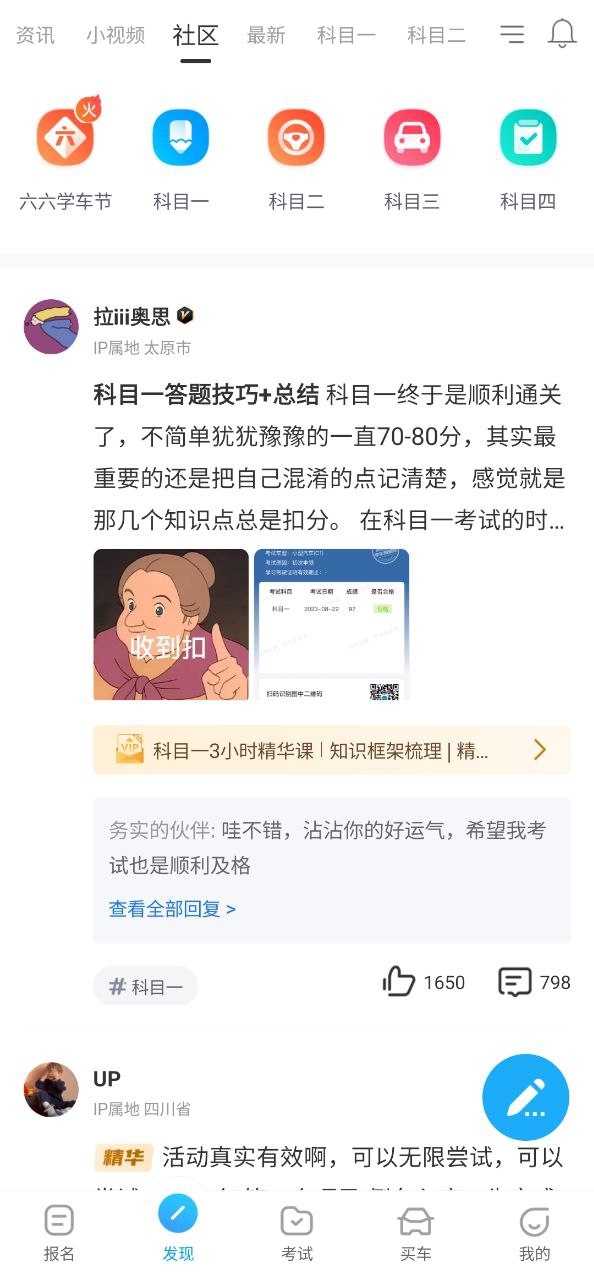 驾考宝典