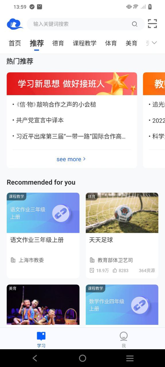 智慧教育平台