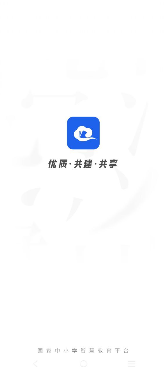 智慧教育平台