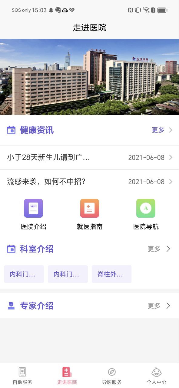 南京儿童医院