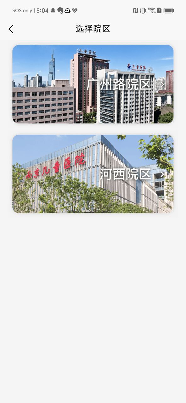 南京儿童医院