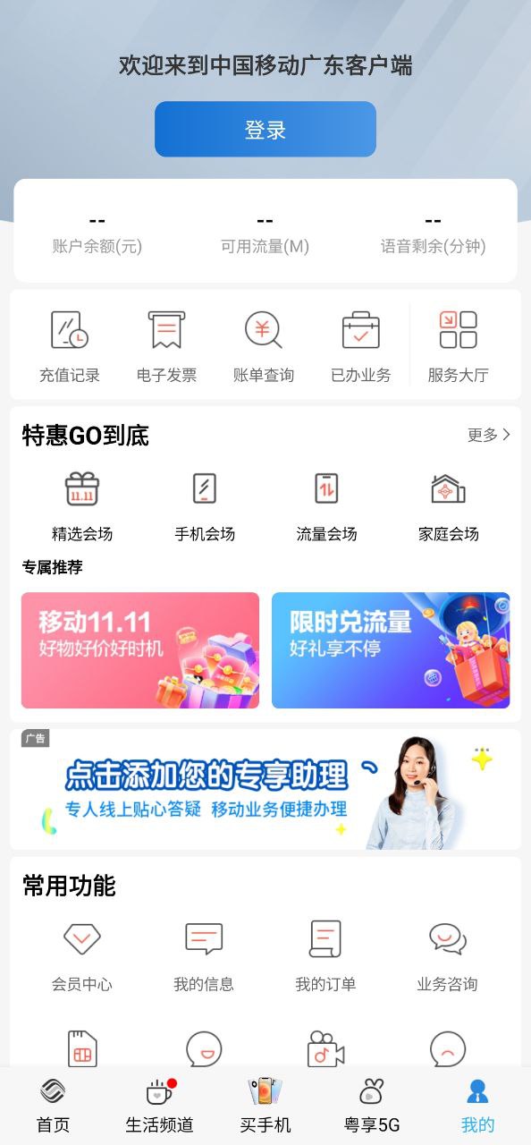 广州移动