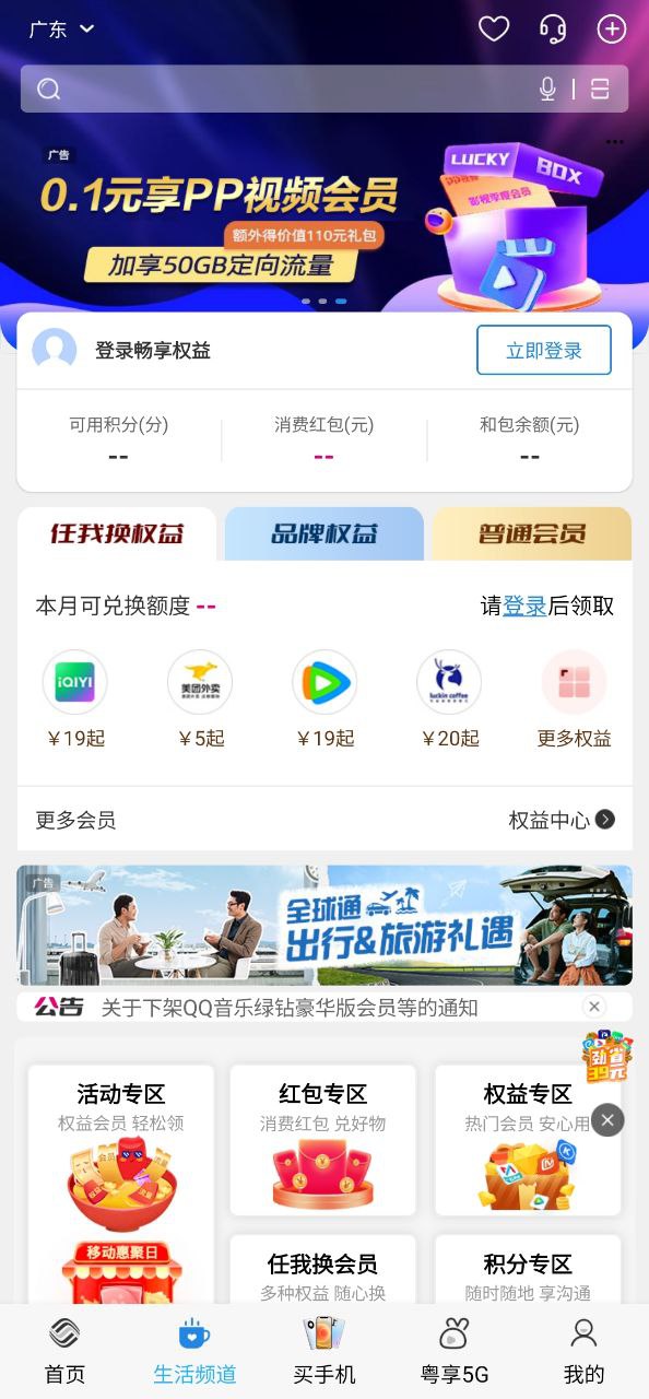 广州移动
