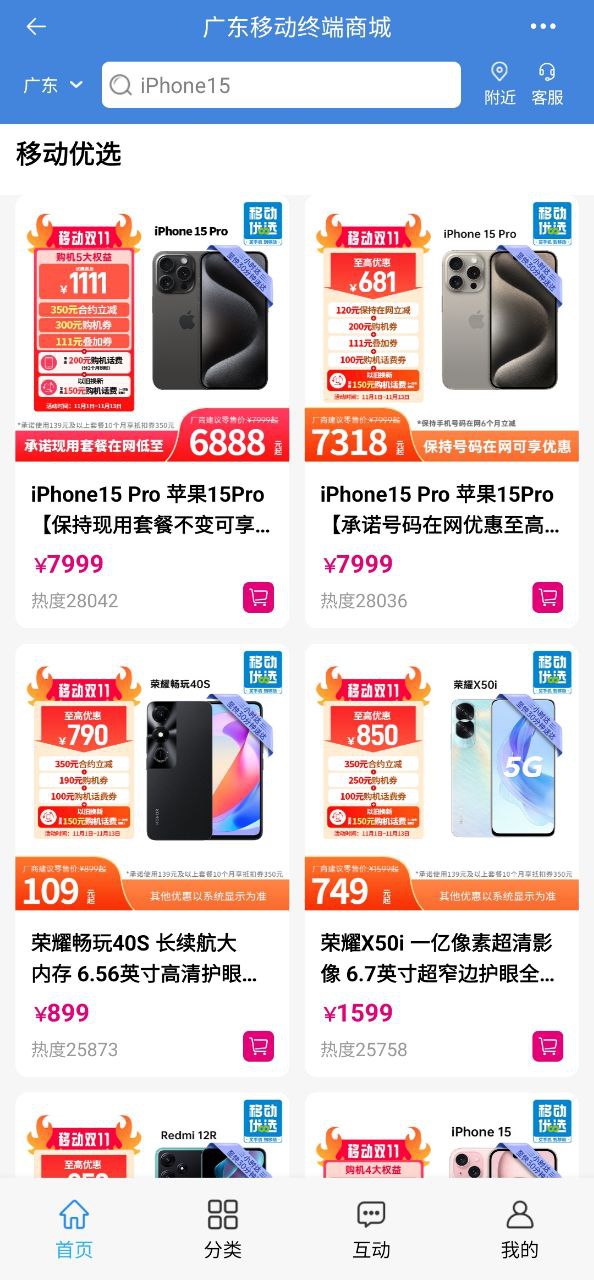 广州移动
