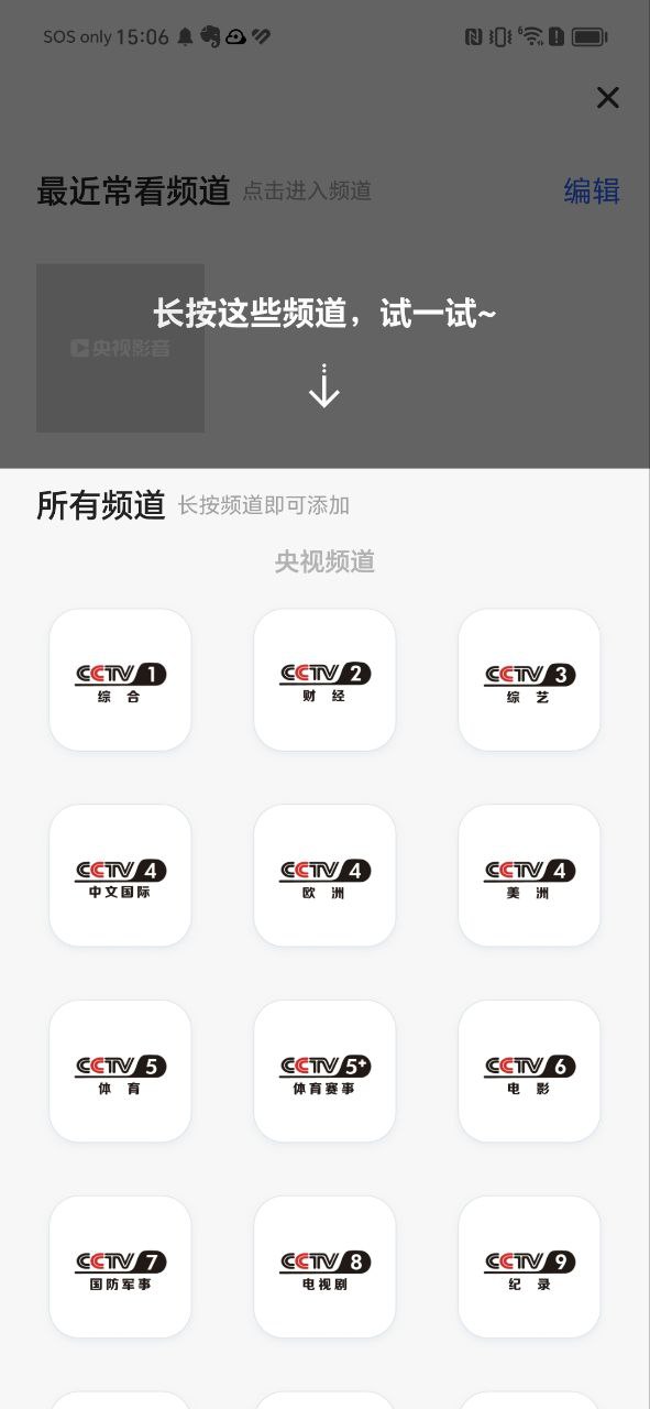 央视