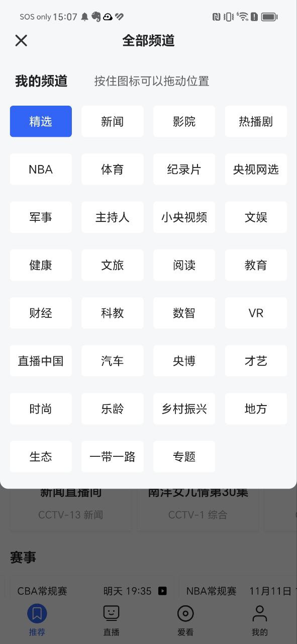 央视