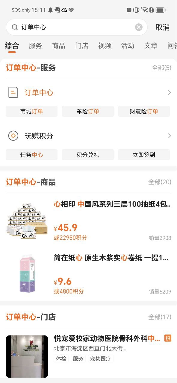 平安