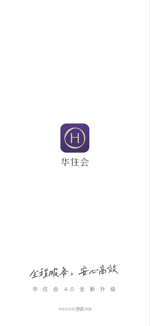 华住会