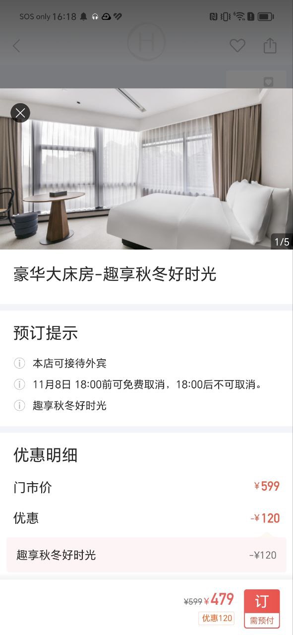 华住会