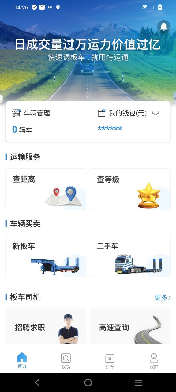 特运通