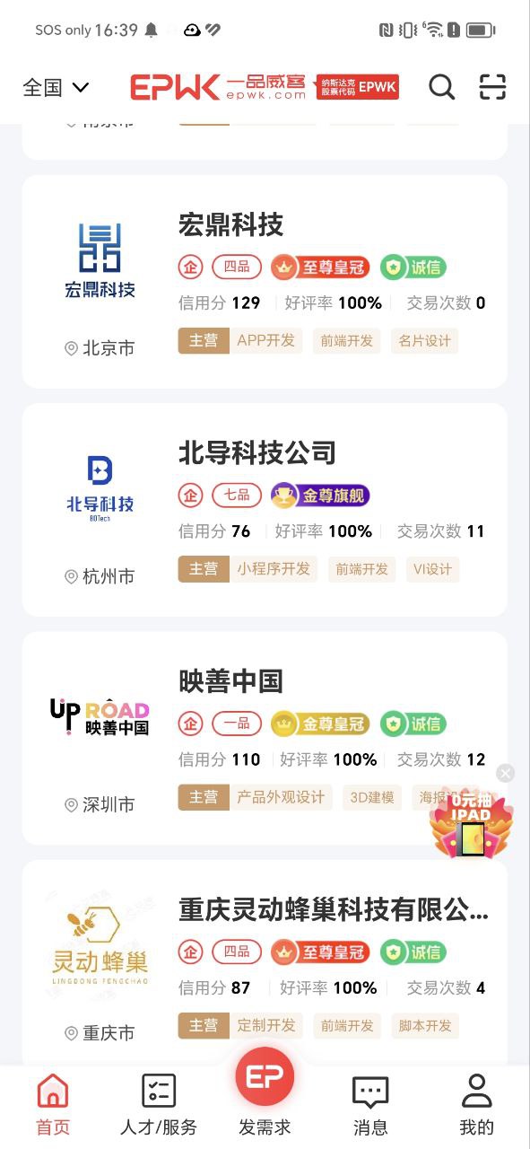 一品威客