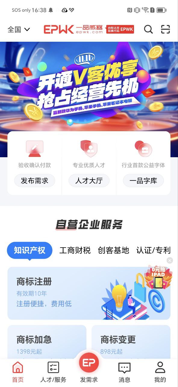 一品威客