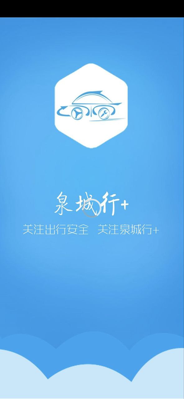 泉城行+