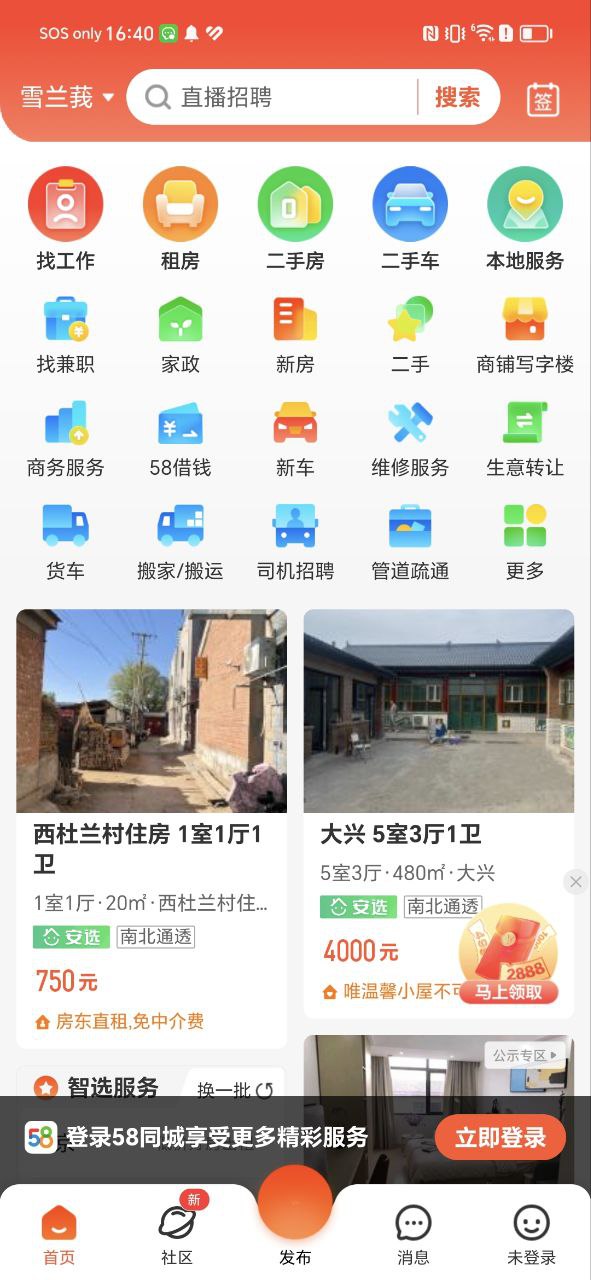 五八同城