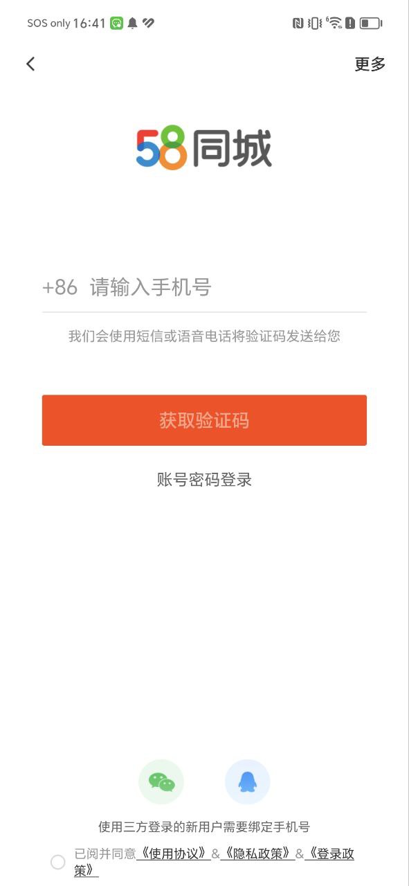 五八同城