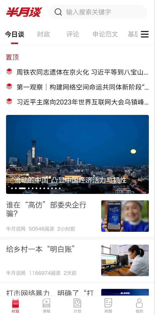 半月谈