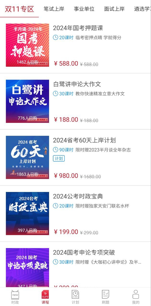 半月谈
