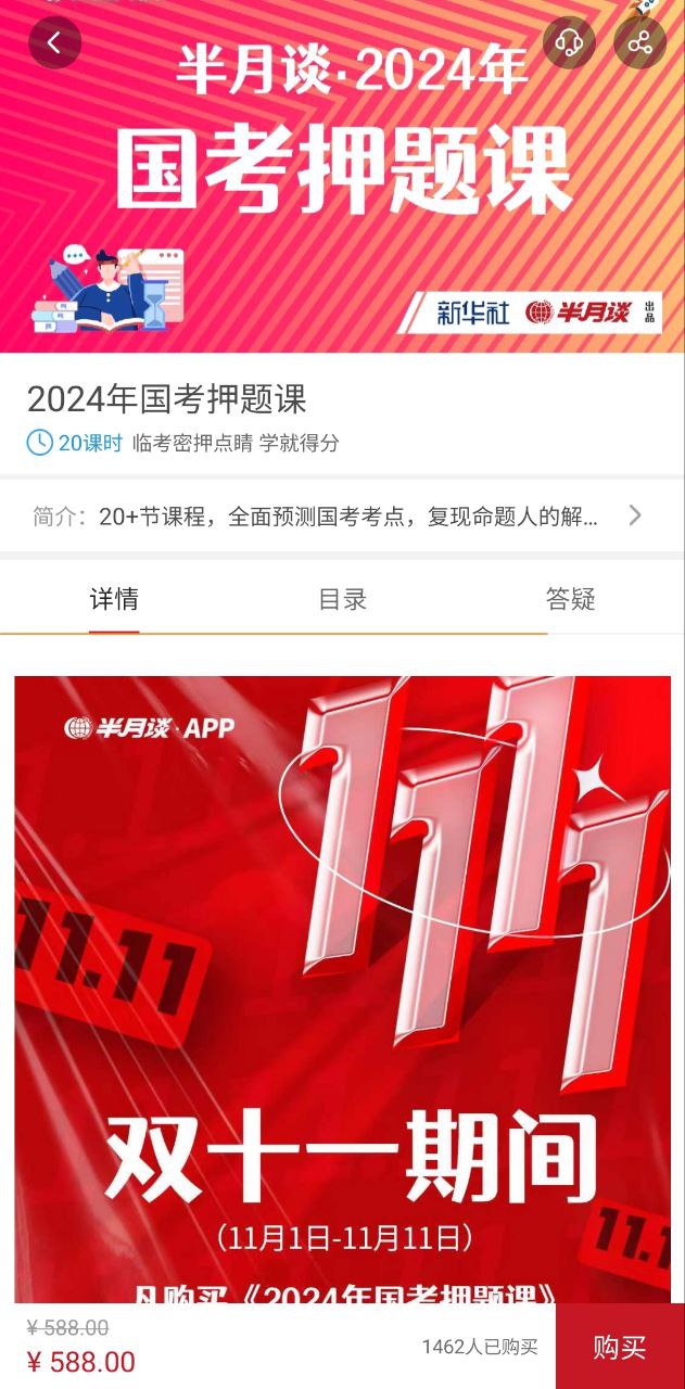 半月谈