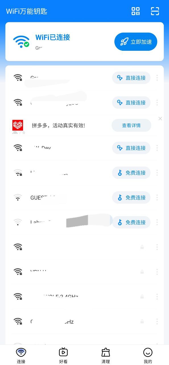 万能wifi钥匙