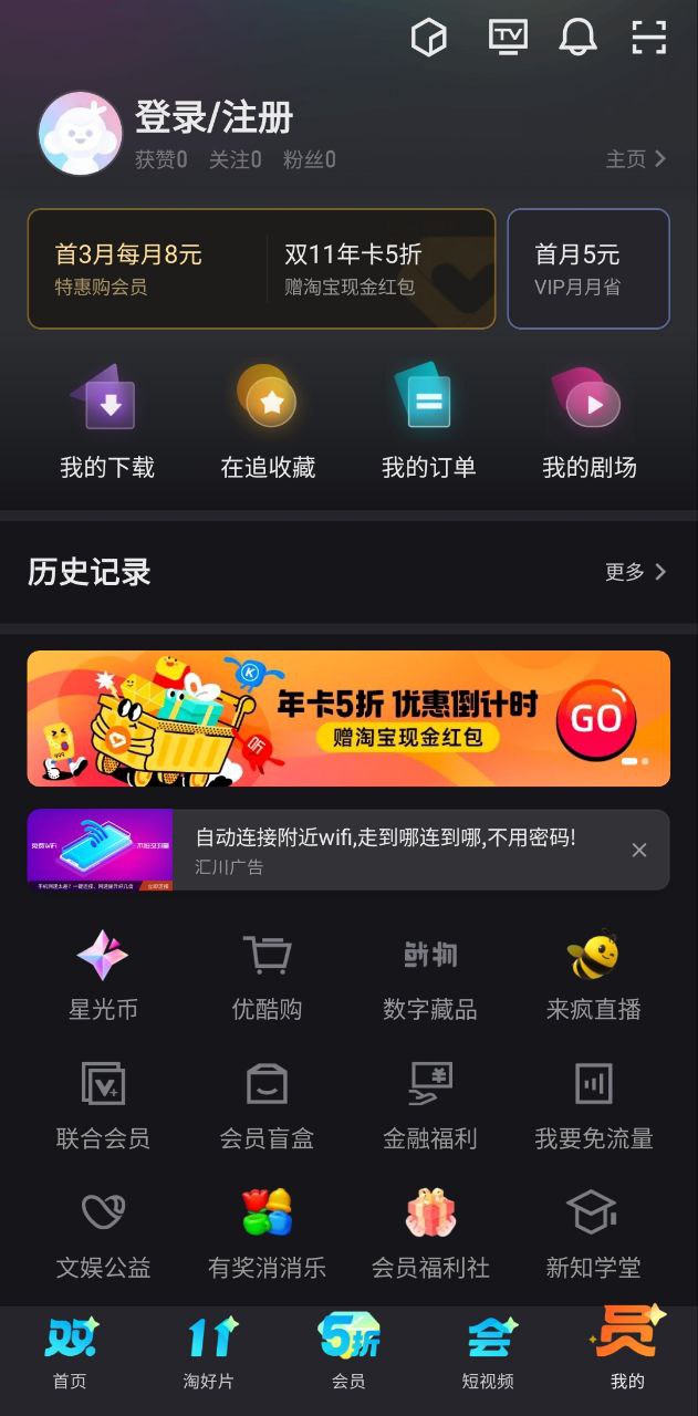 优酷安装