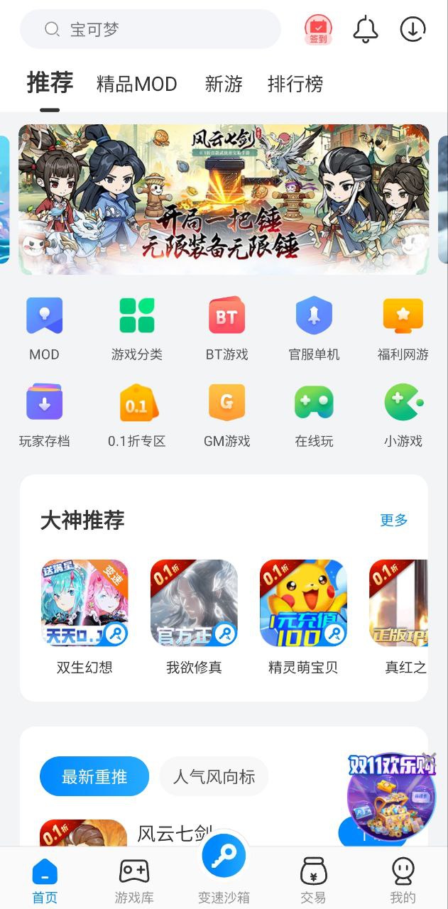 八门神器