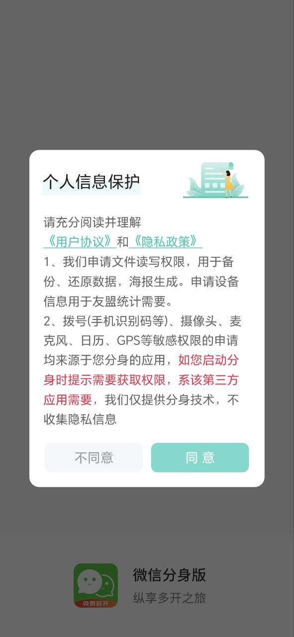 微信分身ios版