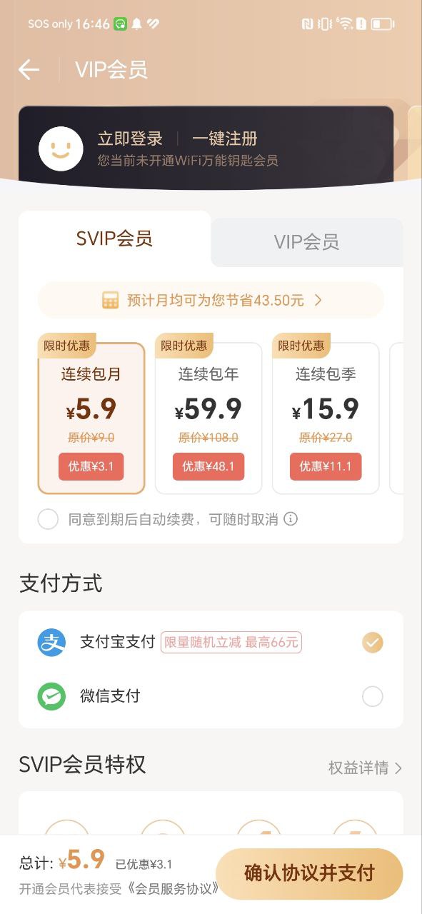 wifi万能钥匙