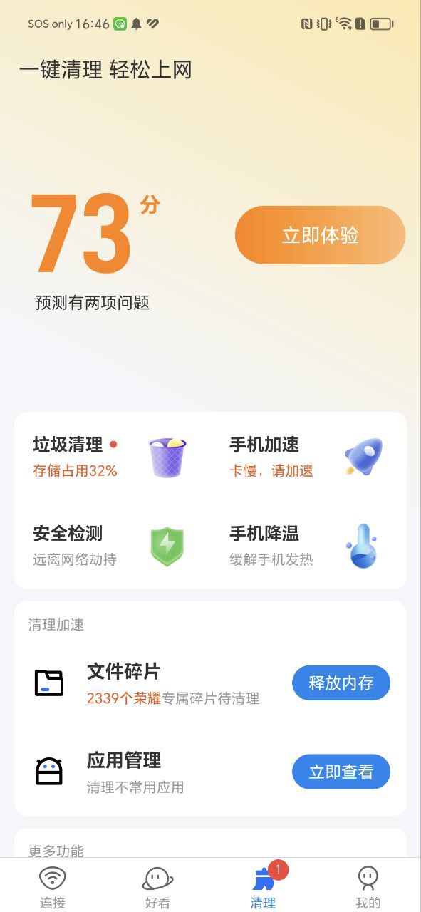 wifi万能钥匙