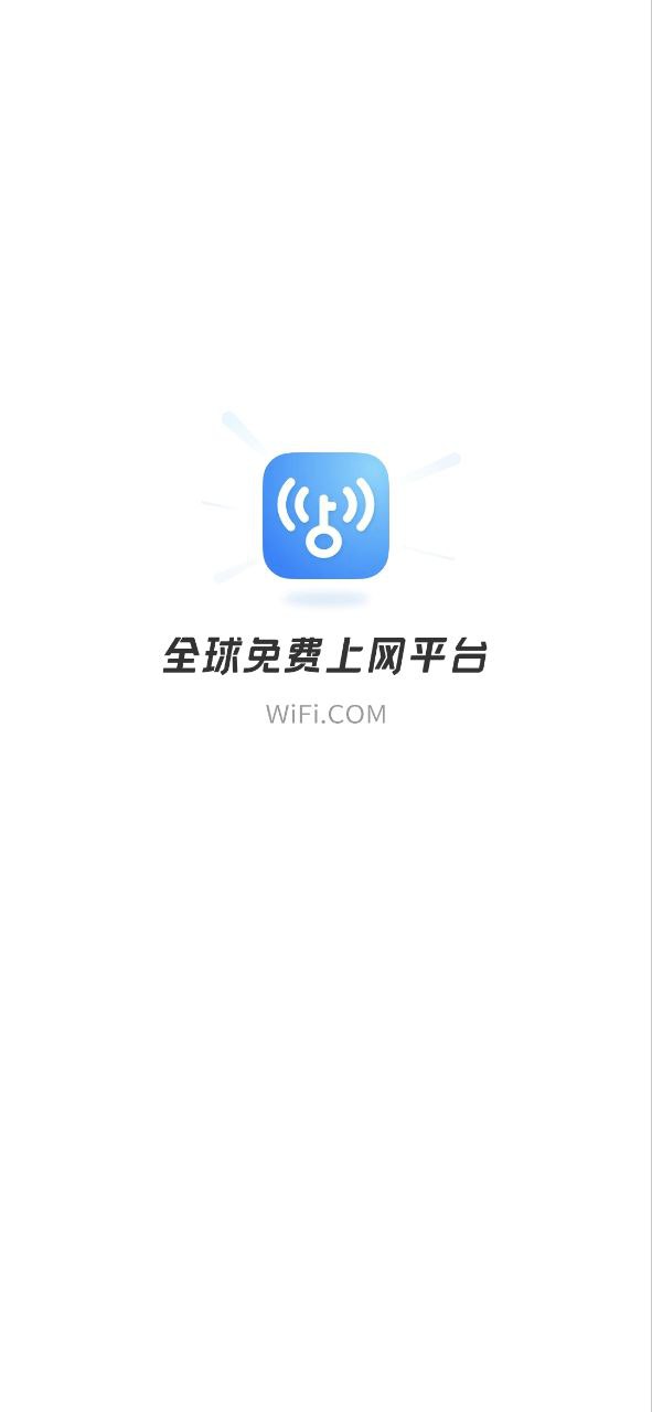 wifi万能钥匙