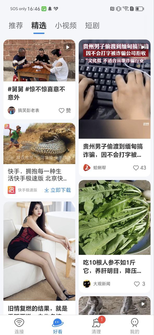 wifi万能钥匙