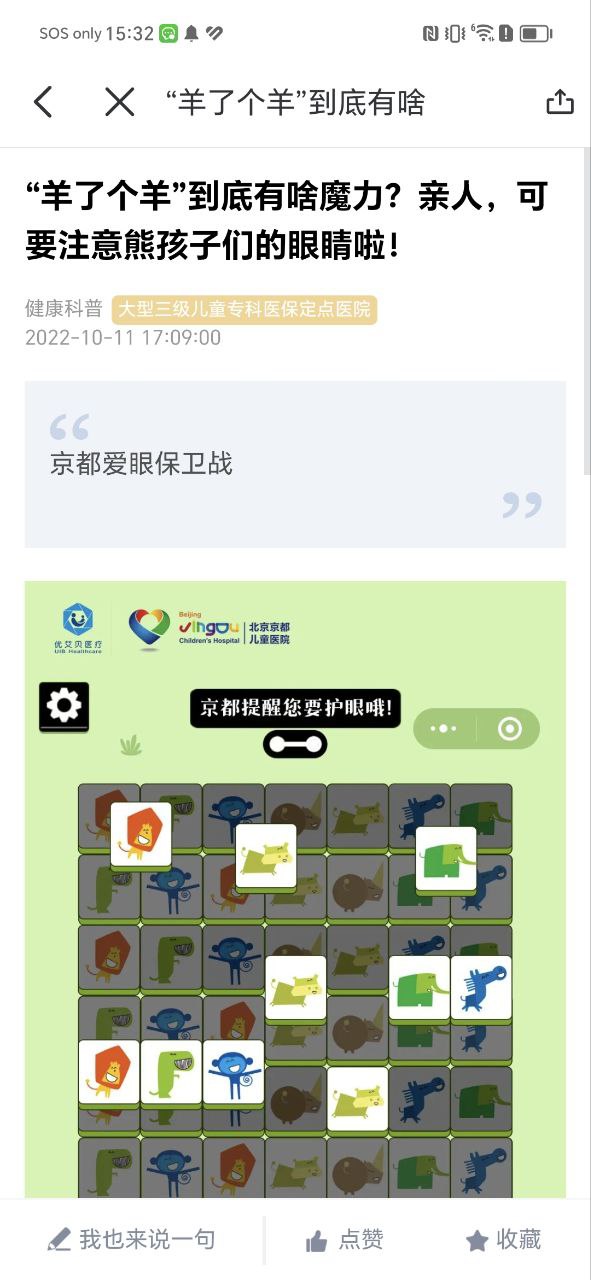 慧医