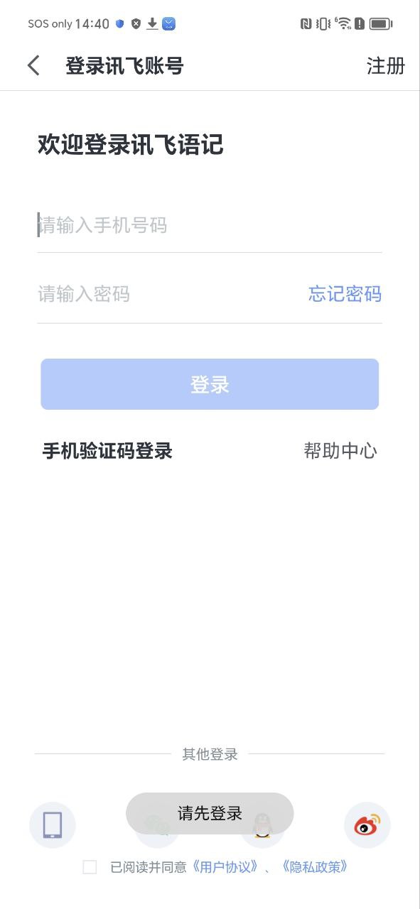 讯飞语记