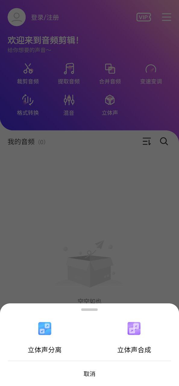 音频音乐剪辑器