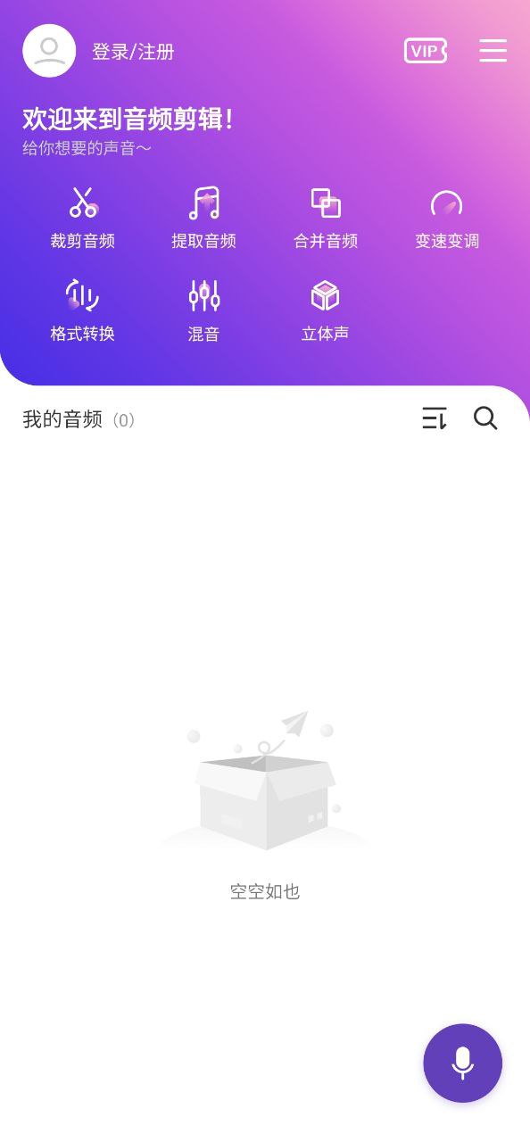 音频音乐剪辑器